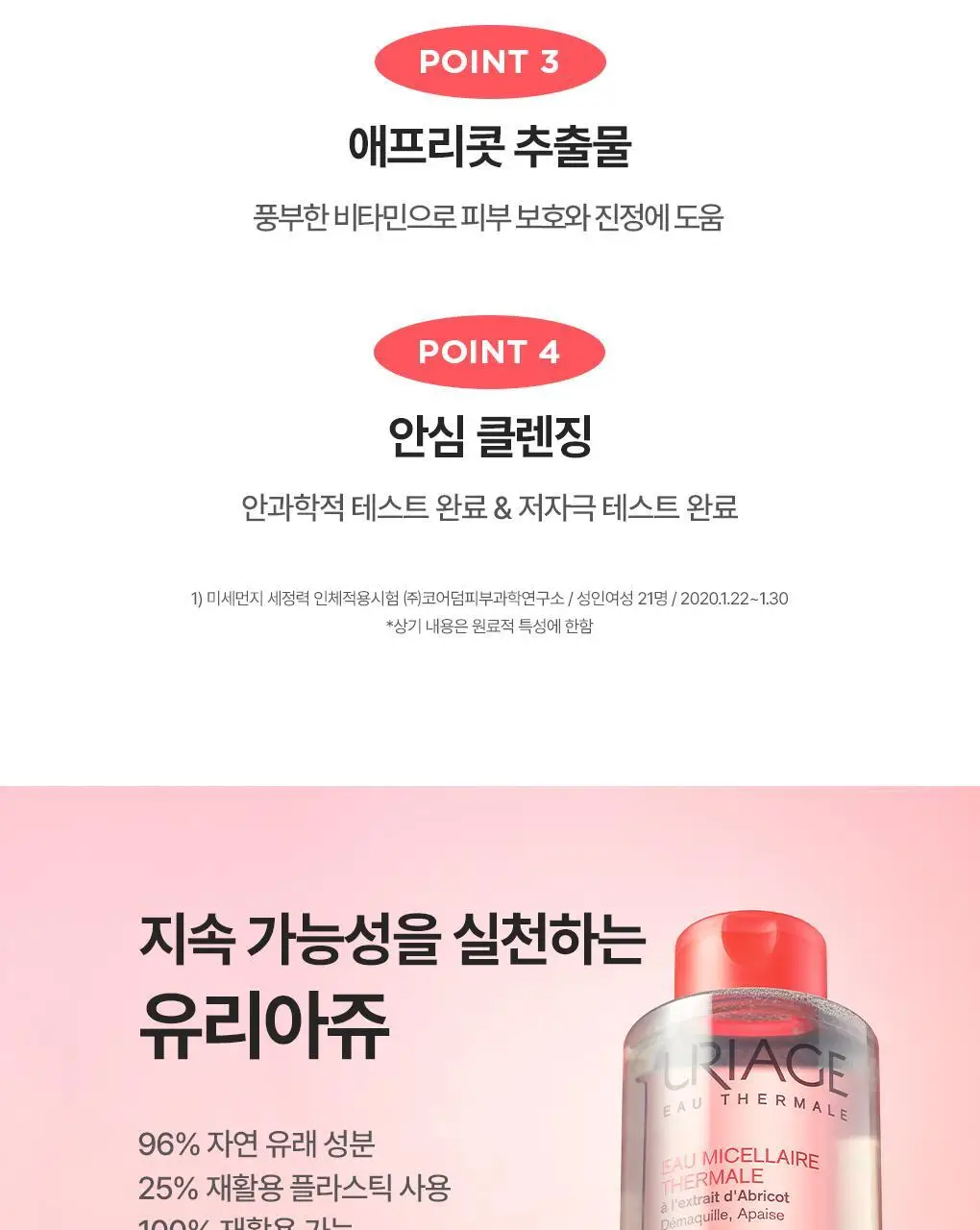 [민감진정] 유리아쥬 미셀라 클렌징 워터 센서티브 2입 기획 (500ml+500ml) 상세페이지 7